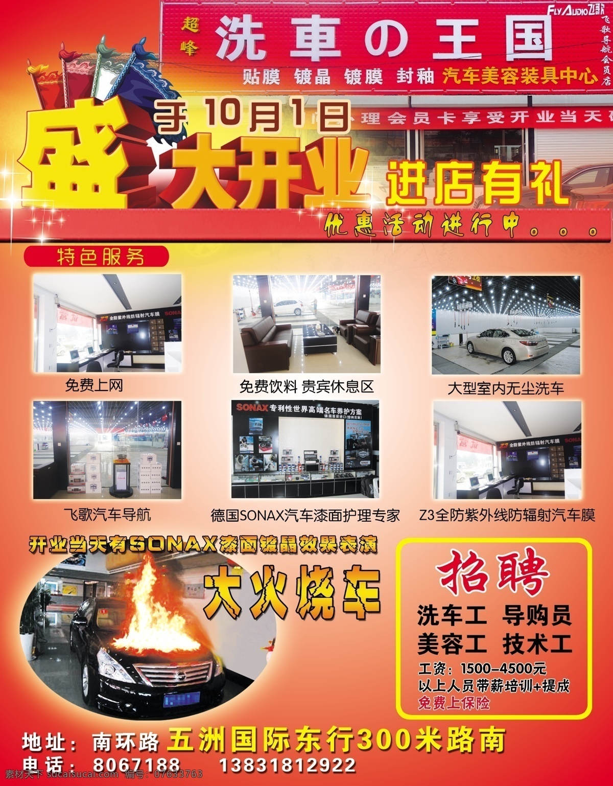 dm宣传单 广告设计模板 开业海报 盛大开业 洗车 源文件 开业 模板下载 洗车开业