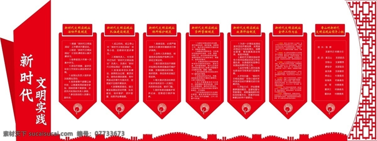 新时代 文明 实践 中心 文化 墙 文化墙 站