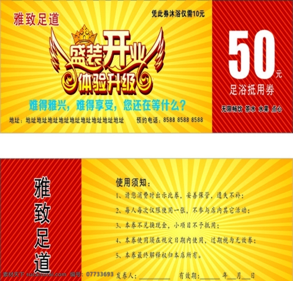 足浴 优惠券 足浴优惠券 商业 推广 券