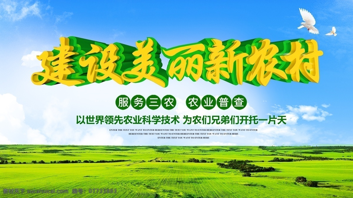 绿色 大气 建设 美丽 新 农村 三农 展板 简约 农业 宣传 党建风 党建 风 简约党建风