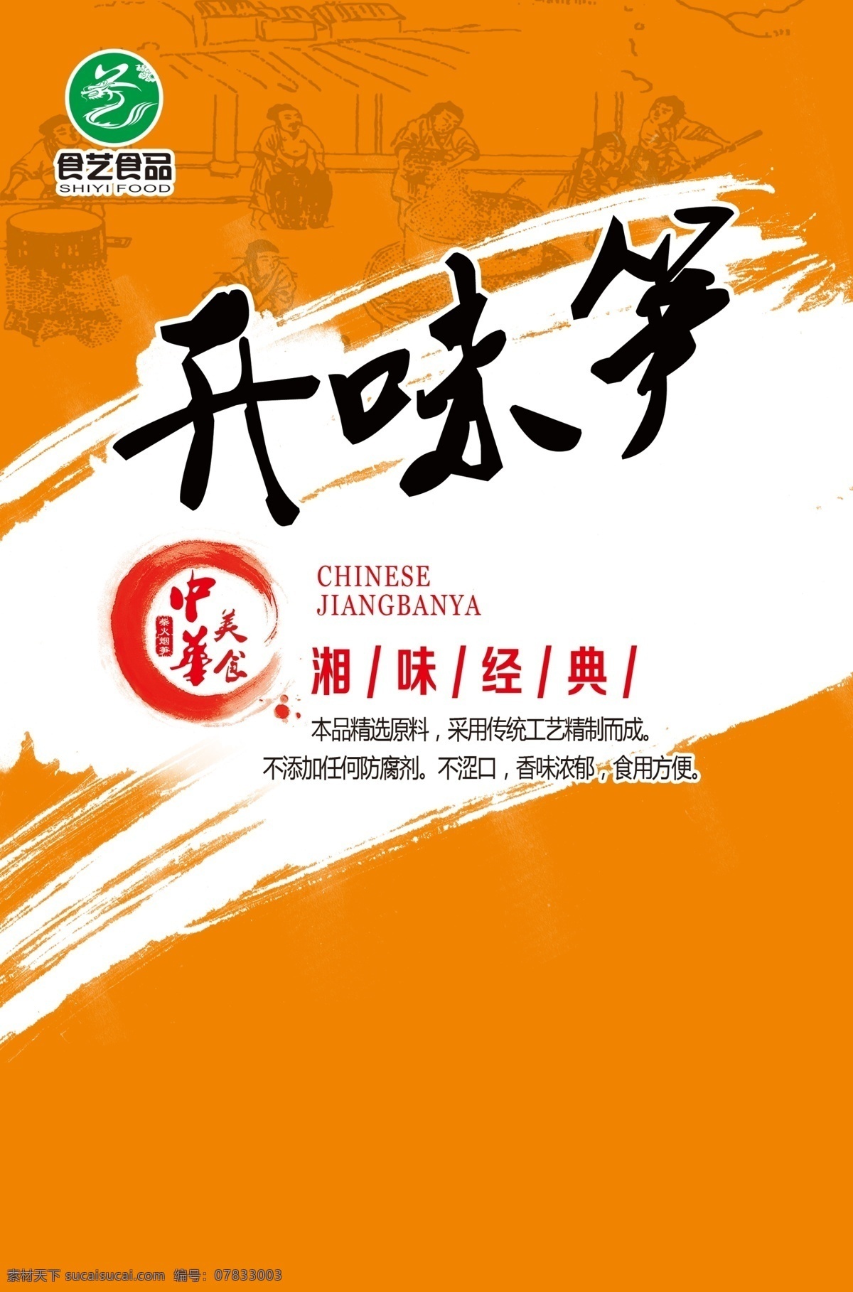 开味笋包装 清新 开胃 酒店菜 辣味 熟食 麻辣 包装设计