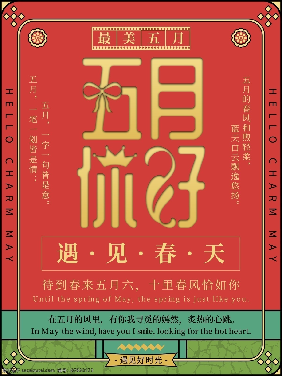 原创 简约 五月 你好 宣传海报 五月你好 你好海报 春天你好 遇见春天 五月你好海报 海报五月 春天