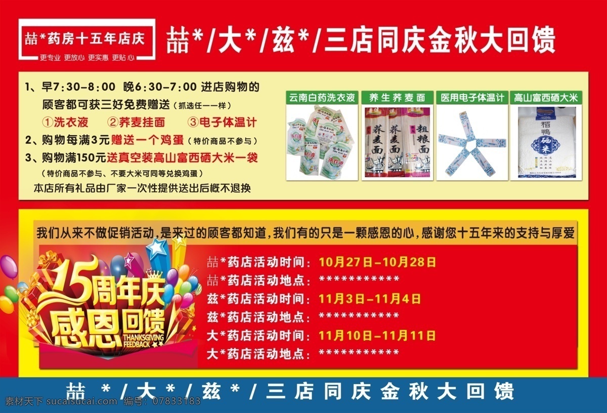大药房彩页 大药房 彩页 药房宣传单 周年店庆 药房