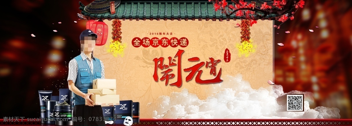 闹 元宵 banner 喜庆 快递 梅花 过年 鞭炮 中国风 水墨 黑色