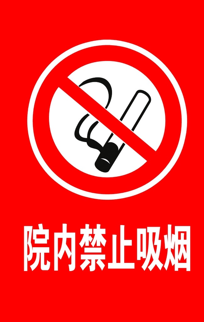禁止吸烟海报 海报模板 no smoking 请勿吸烟 禁止抽烟 禁止吸烟标志 拒绝烟草 珍爱生命 海报宣传 海报