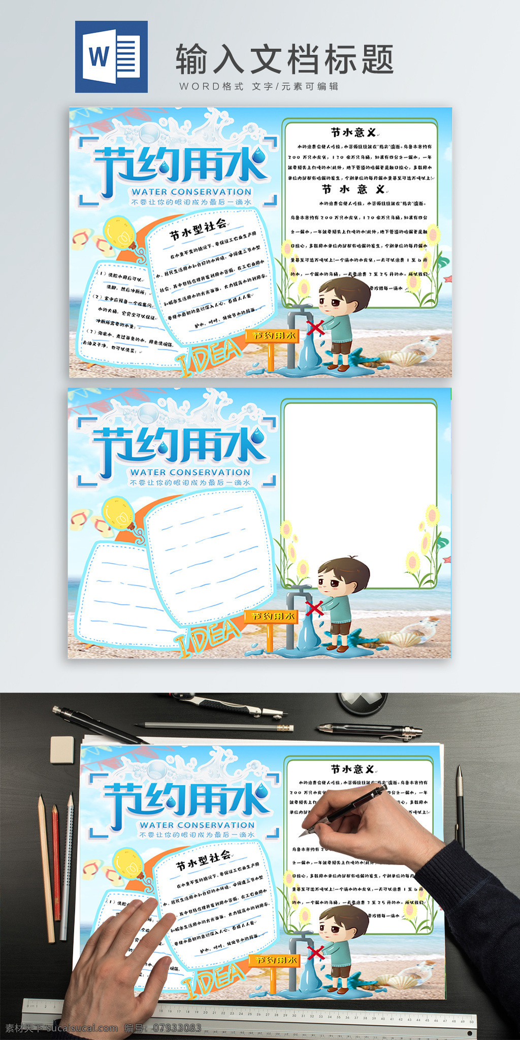 节约 用水 wodr 手 抄报 小清新 手抄报 节约用水小报 小报
