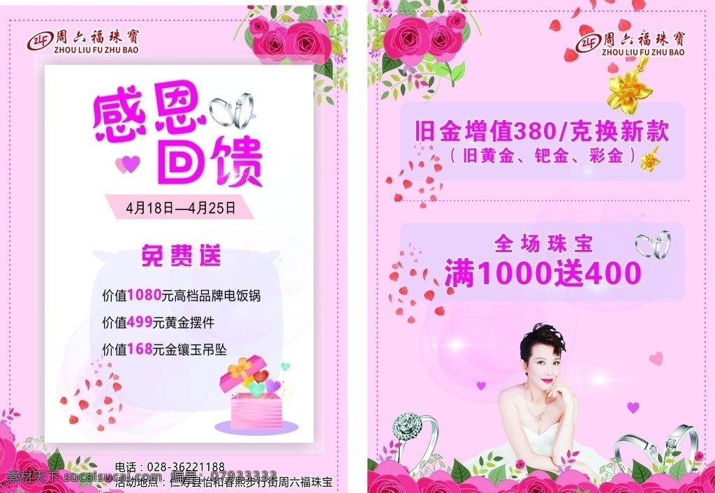 感恩回馈 周六福 粉色 小清新 玫瑰花 温馨 dm宣传单