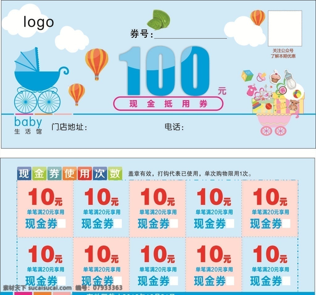 母婴店抵用劵 母婴店 抵用劵 蓝底 现金抵用劵 矢量
