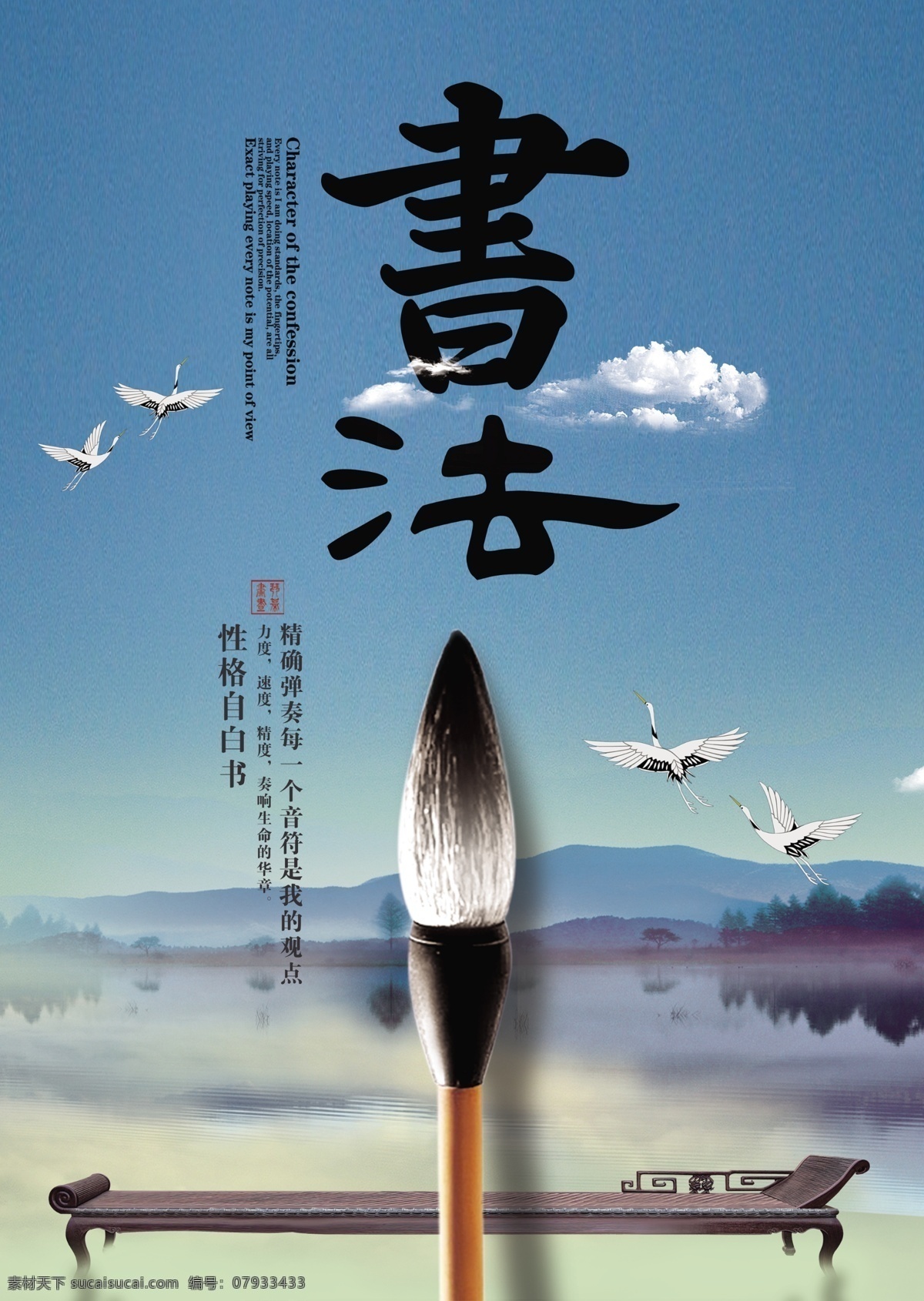 书法 毛笔 宁静 山水情 飞鸟 企业文化 水墨 琴棋书画 书法psd 山水间