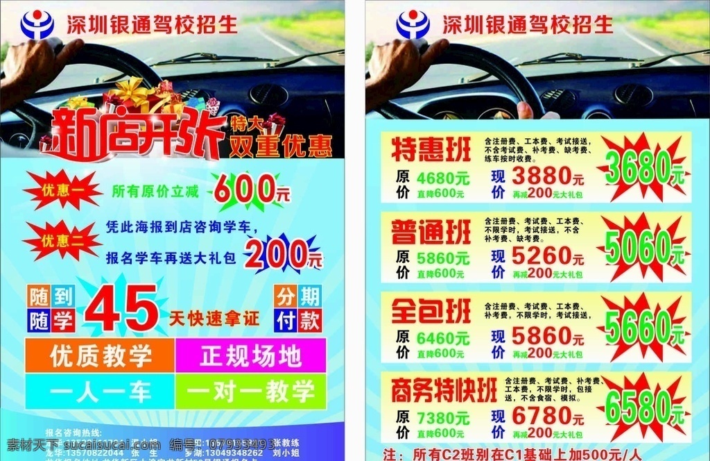 驾校宣传单 驾校新店开业 蓝色底图 驾校内容 招生