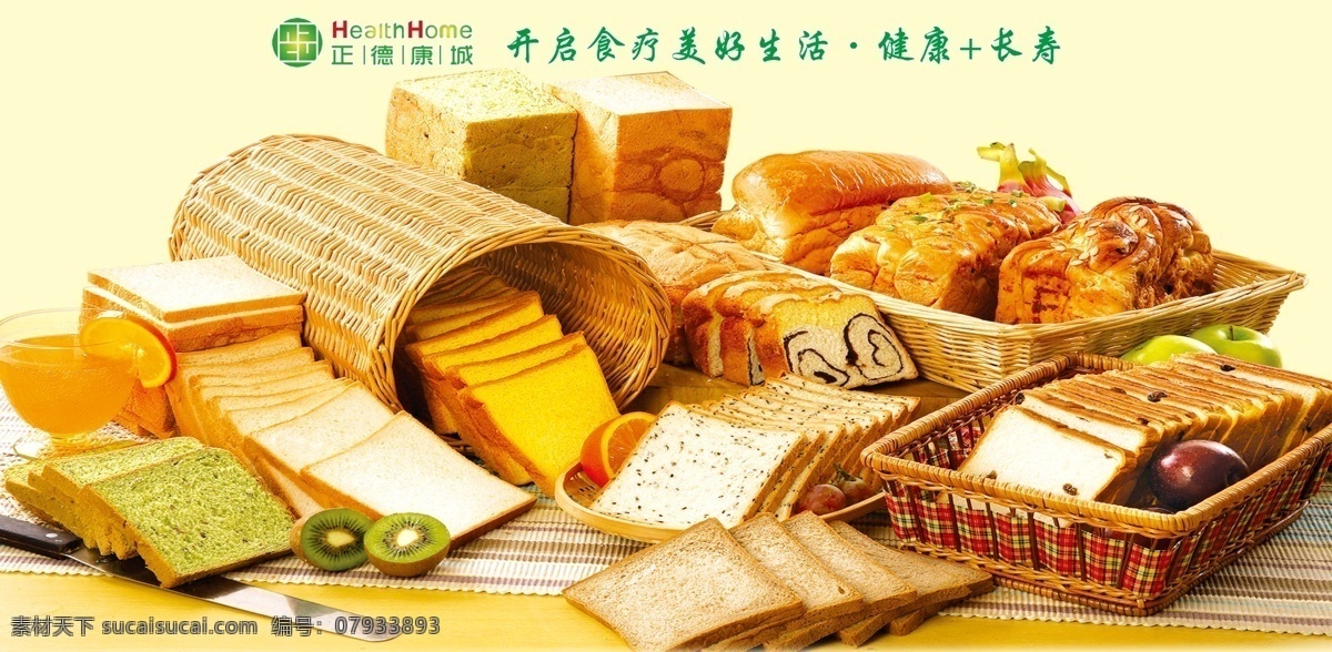 西点海报 西点 灯箱片 面包 切片 正德康城