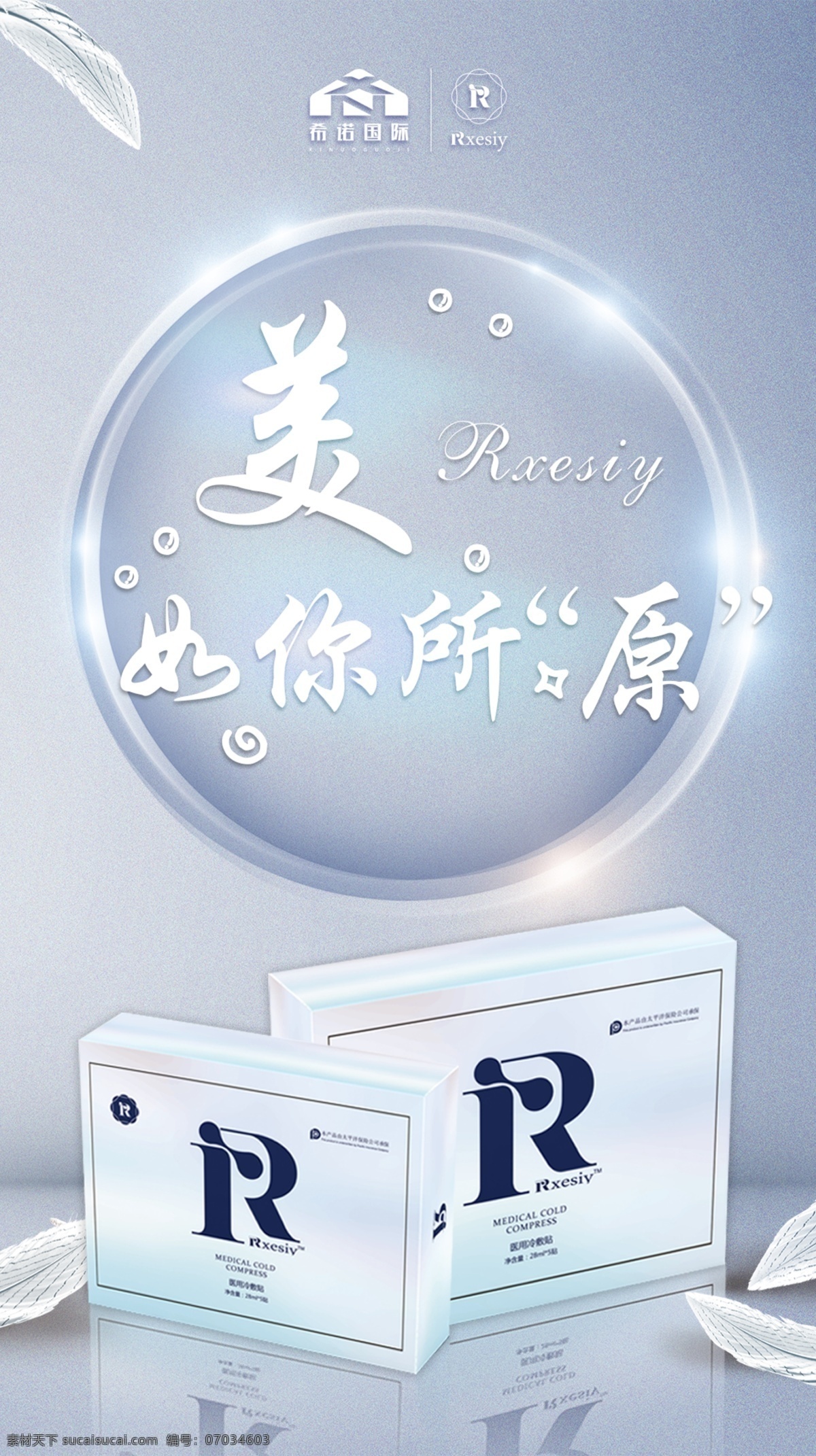 面膜海报 化妆品海报 蓝色 简约 羽毛 海报 转发图 高端 原创 分层