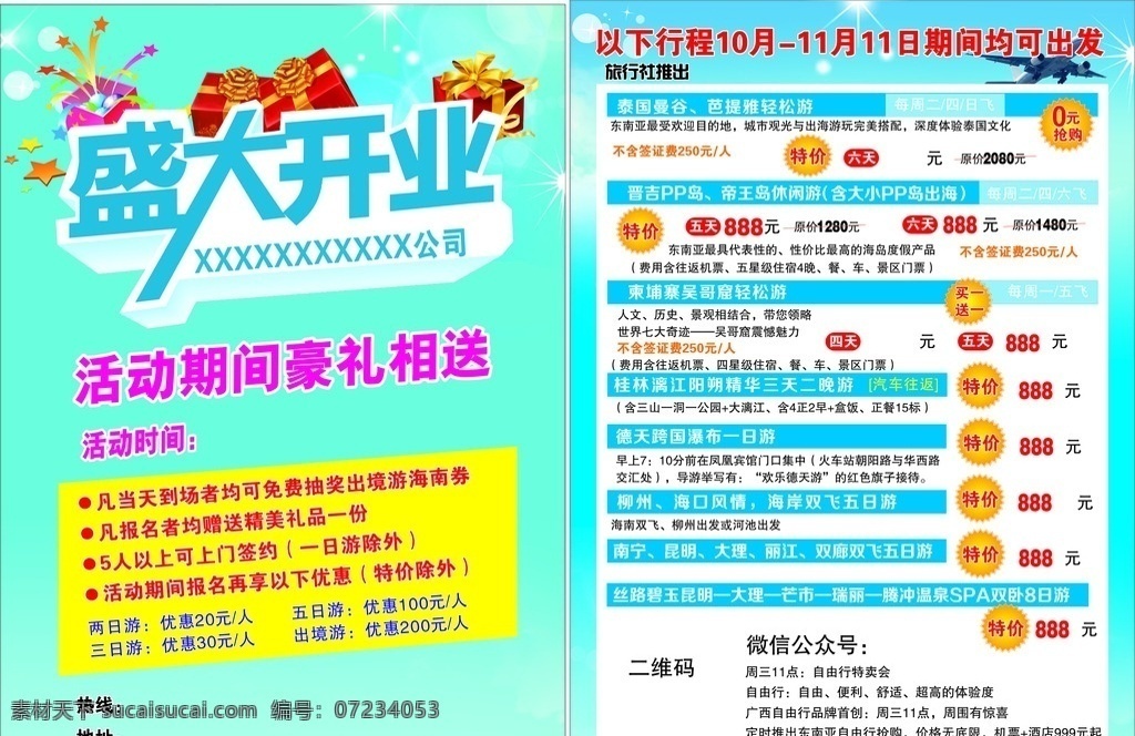 盛大开业 旅行社 开业 蓝色底 蓝色开业字 礼盒 dm宣传单