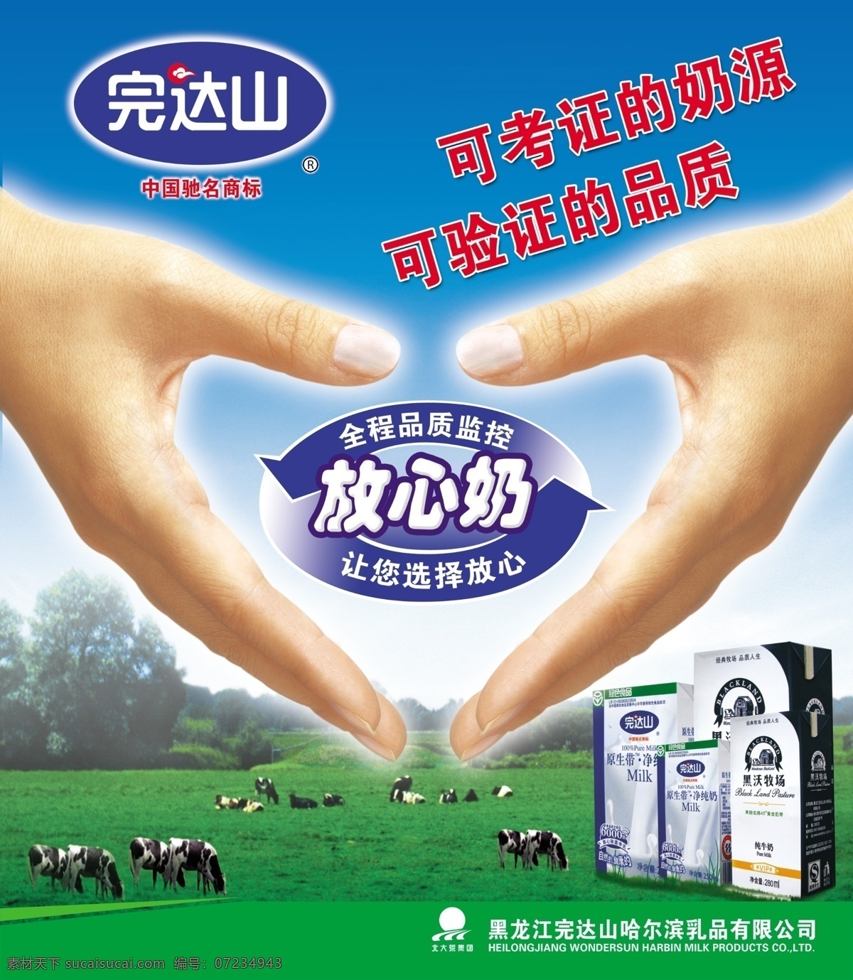 牛奶广告 草地 手 平面广告 绿色