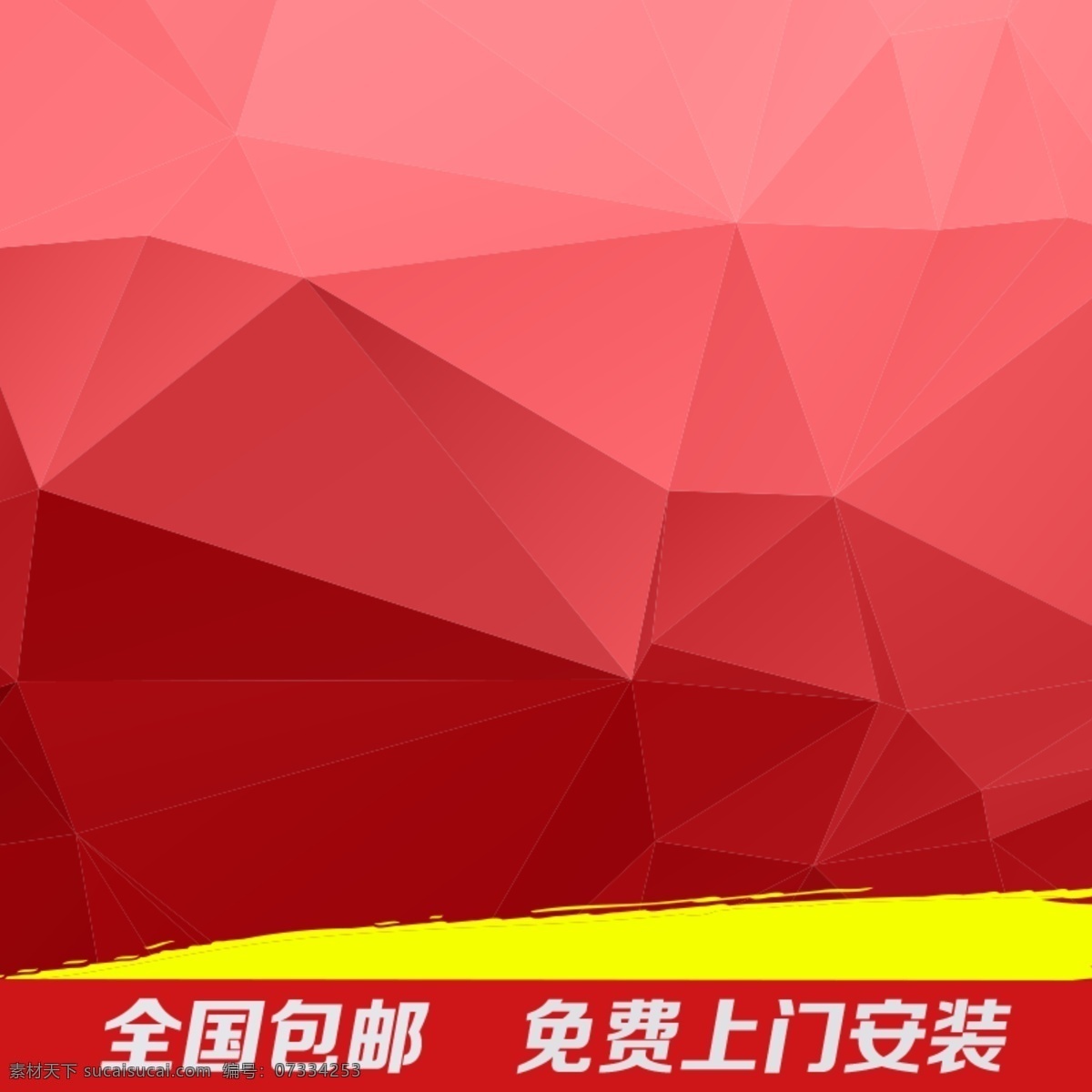 棱形 促销 推广 主 图 淘宝 天猫 主图 直通车背景 红色