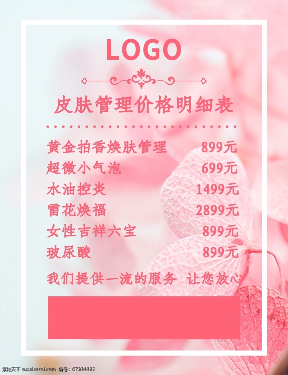 美容海报 皮肤管理海报 皮肤管理素材 皮肤综合管理 mts 皮肤 管理 皮肤管理中心 皮肤年龄管理 皮肤问题中心 皮肤管理背景 美容整形海报 医学美容海报 医美 微整形 四季皮肤管理 韩式皮肤管理 瘦脸针 补水海报 护肤品 超补水 补水