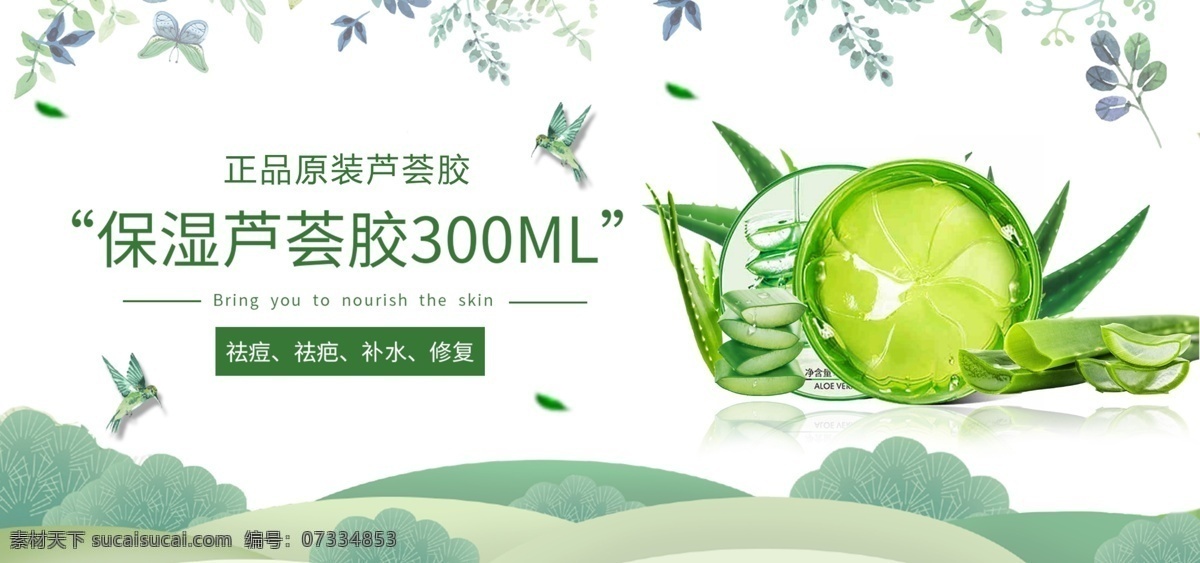芦荟 胶 护肤品 海报 补水 水润 纯天然 大气 大气精美 简约 简约大气 精美 精美大气 芦荟胶 芦荟胶护肤品 芦荟海报 绿色海报 芦荟精华 芦荟霜 去斑 去角质 去死皮 促销 化妆品 简约海报 绿色 清新 小清新 手绘 插画 唯美