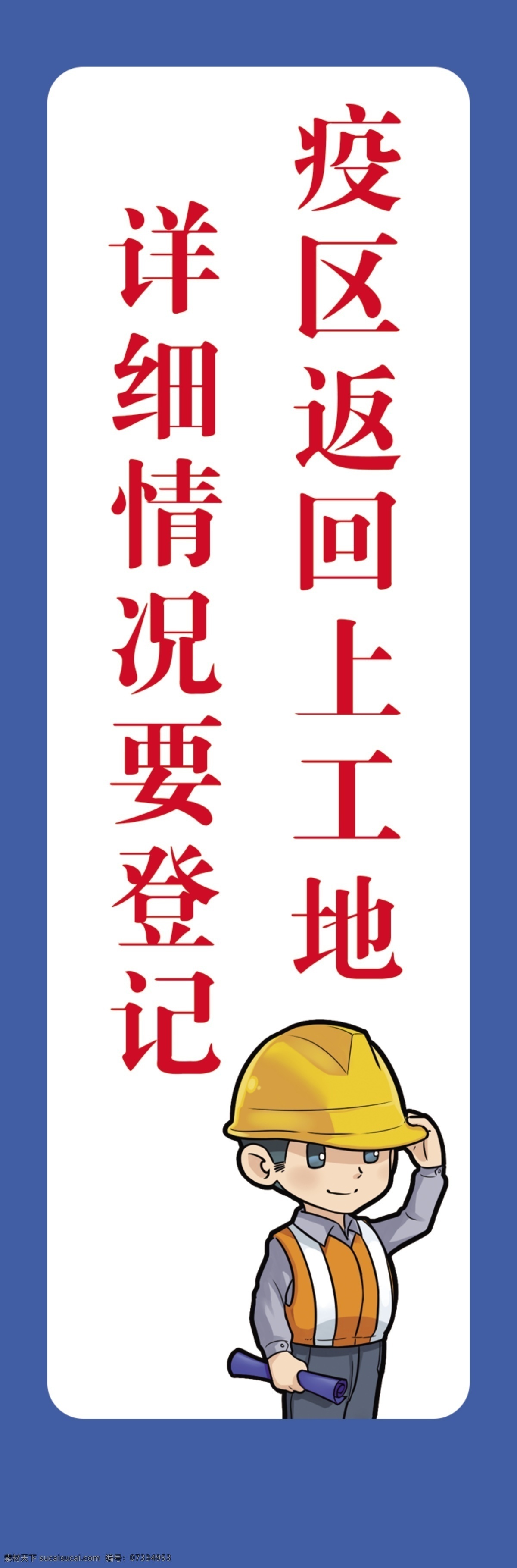 疫情 宣传 招贴 企业 复工 复工招贴 提示 海报 车贴 展板 广告实体类