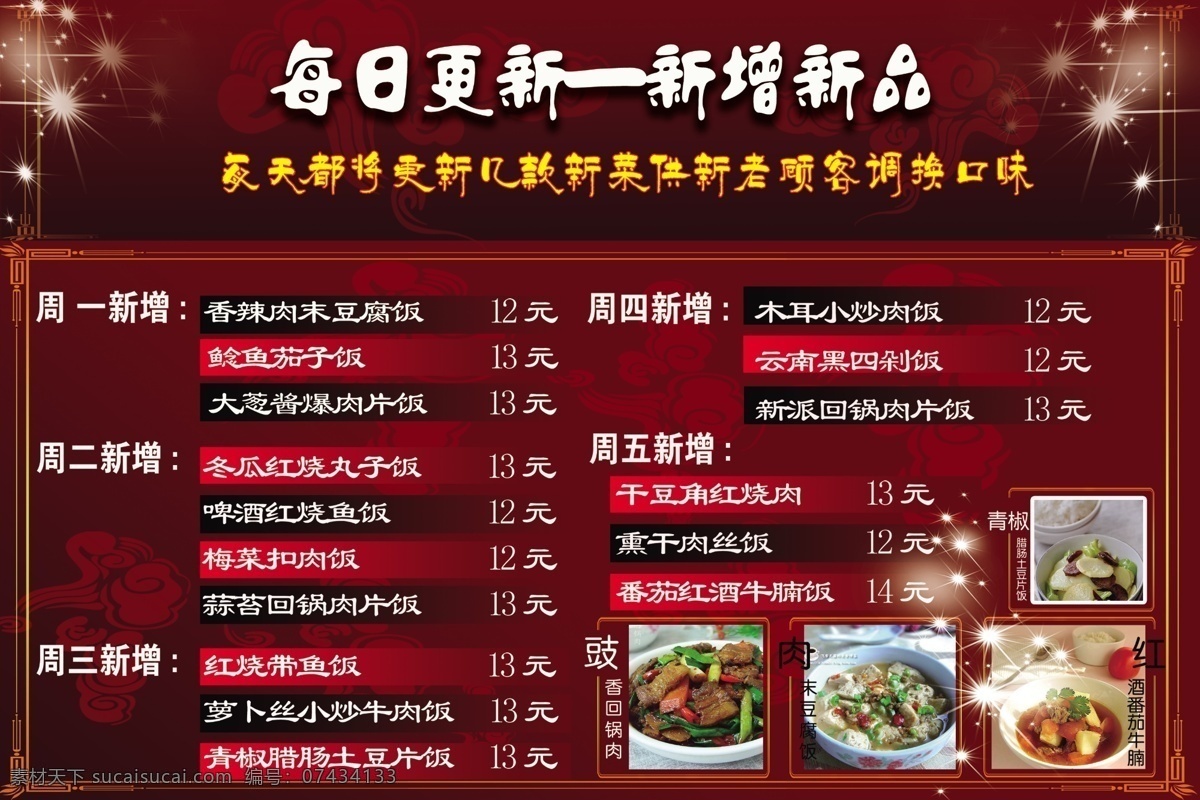 菜单设计广告 菜谱单页 菜单边框 dm菜单 美味佳肴 酒水单 价格单 美食广场 餐饮单页 菜谱 小吃 饭店 菜单 菜单菜谱 酒店菜单 菜单设计 点菜单 菜单模板 火锅菜单 饭店菜单 菜单底纹 菜单底图 菜单内页 烧烤菜单 菜单背景 酒吧菜单 快餐菜单 宴会菜单 菜单素材 菜品促销 红色