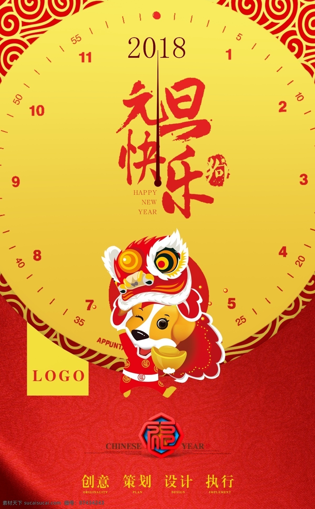 2018 年 红色 喜庆 元旦 节 节日 元旦快乐海报 新年快乐海报 狗年 犬年 汪汪年人旺旺 海报 展板 创意
