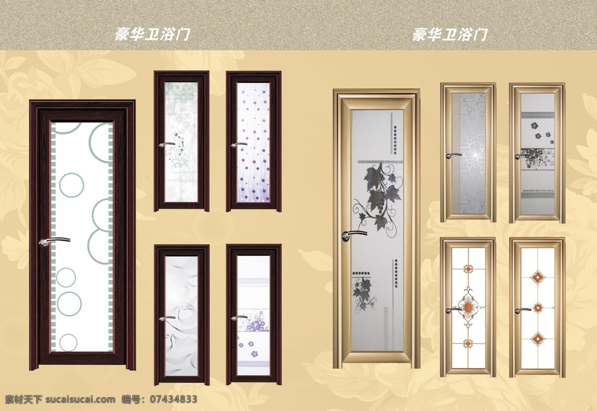 豪华 卫浴 门 阑涝 画册 其他画册封面