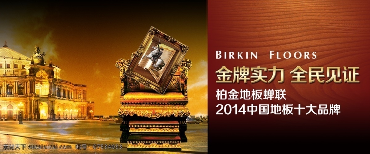 柏金 地板 十大 品牌 金牌 其他模板 网站 web 界面设计 网页素材 其他网页素材