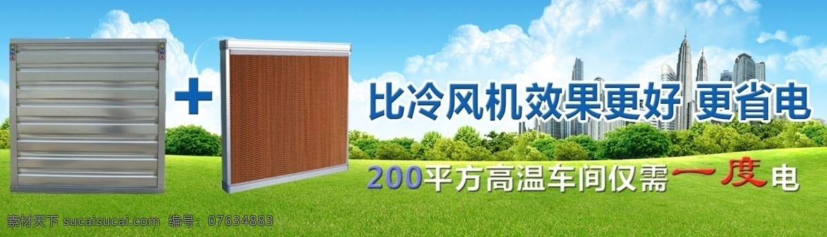 制冷 厂家 产品 banner 宣传 海报 绿色