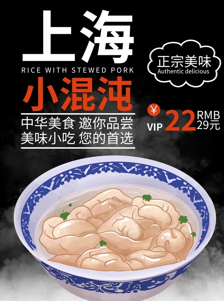 混沌海报 混沌面 馄钝 面食 汤面 赖汤圆 汤圆 传统人物 美食 小吃 特色小吃 重庆小吃 传统小吃 卖馄饨 大碗馄饨 馄饨灯箱 混沌展板 混沌包装 混沌 云吞 抄手 餐饮美食 农家乐 包馄饨 馄饨馆 馄饨画册 馄饨设计 馄饨素材 馄饨美食 馄饨店 馄饨挂画 馄饨挂图 馄饨海报 馄饨人物