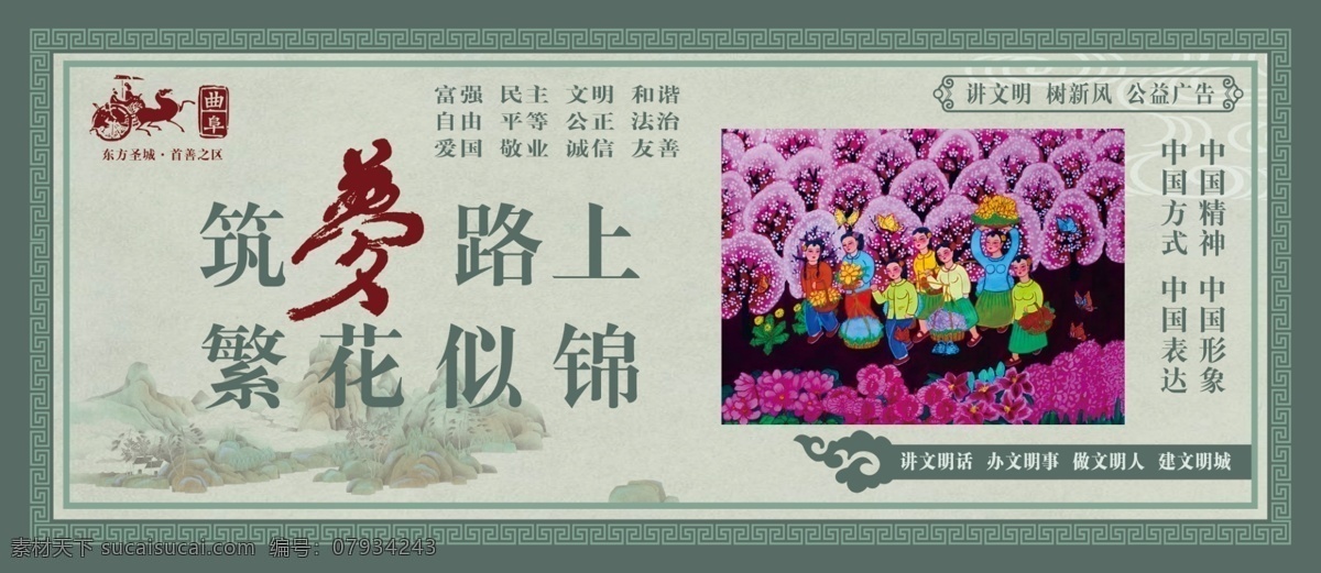 中国梦 讲文明 树新风 公益广告 花边 花框 山水画 农民画 文化教育