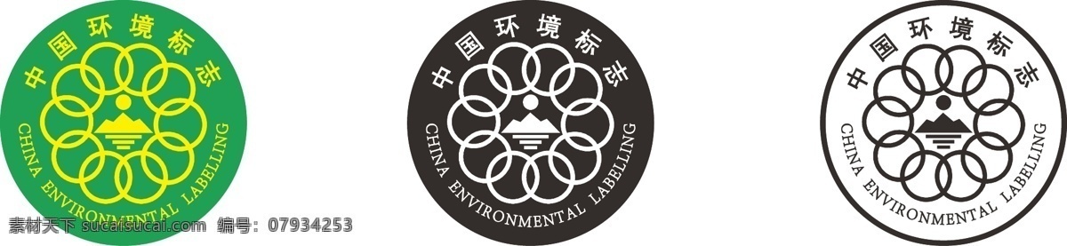 十环认证 十环标志 中国环境标 环保标志 环保认证 logo设计