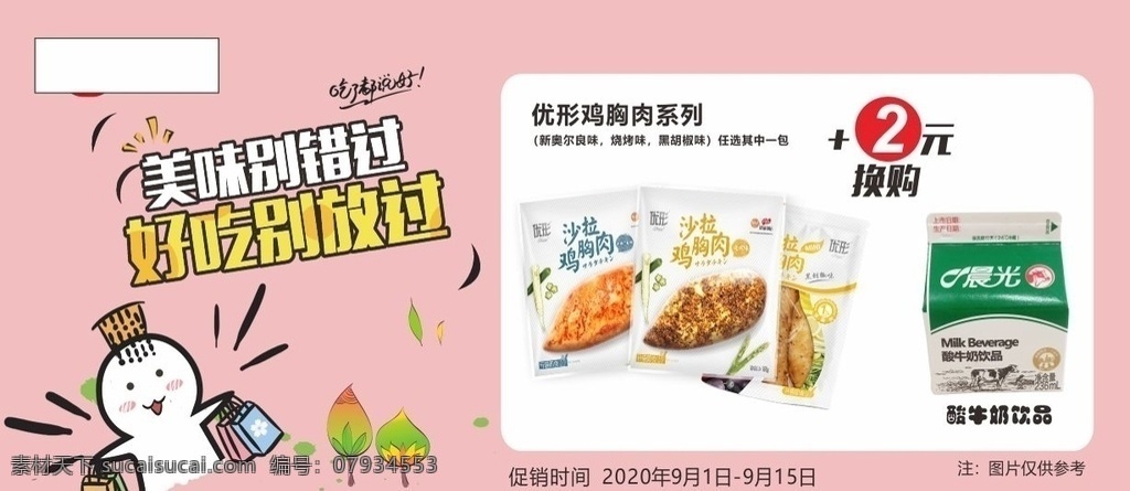 商品 货架 卡片 货架卡片 产品海报 鸡胸肉 促销卡片 产品促销 换购