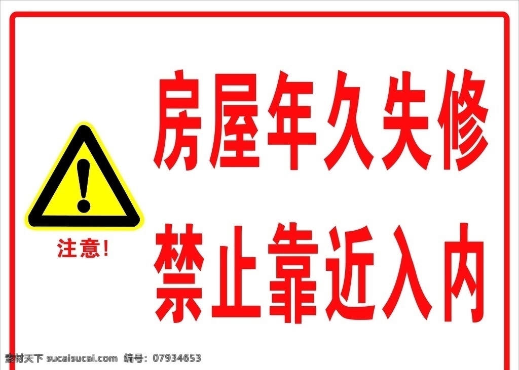 危房图片 危房 年久 失修 禁止 分层