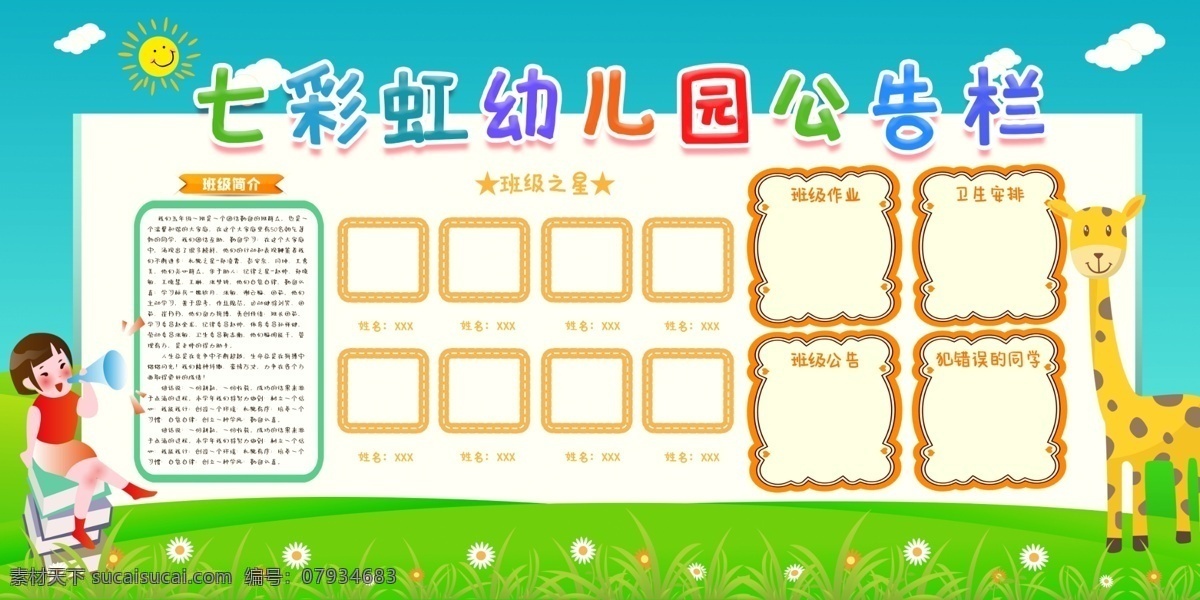 幼儿园 公告栏 幼儿园公告栏 幼儿园公告 学校公告 幼儿园宣传栏 公示栏 幼儿园公示栏 卡通 幼儿园展板