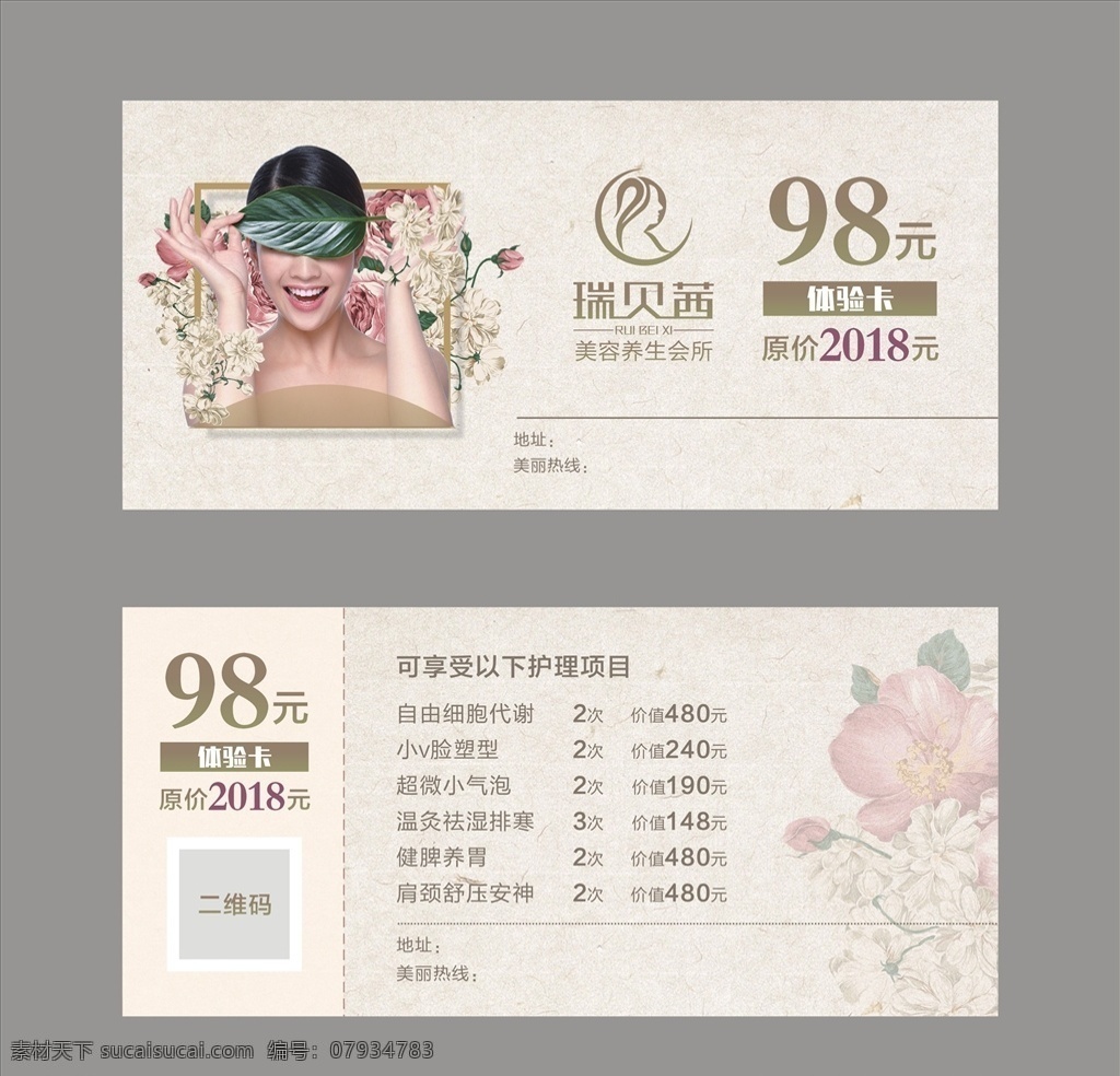 美容 代金券 体验 卡 美女 护肤 金色 高档 大气 花朵 简约 皮肤 干净 布纹 体验卡