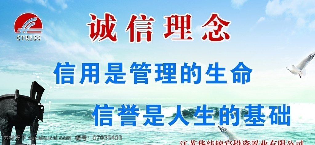 诚信理念 公司制度 房地产 高楼 展板 蓝色背景 爱岗敬业 诚信 成功 进取 努力 理念 信用 管理 信誉 鼎 大海 沙滩 海鸥 蓝天 白云 展板模板 广告设计模板 源文件