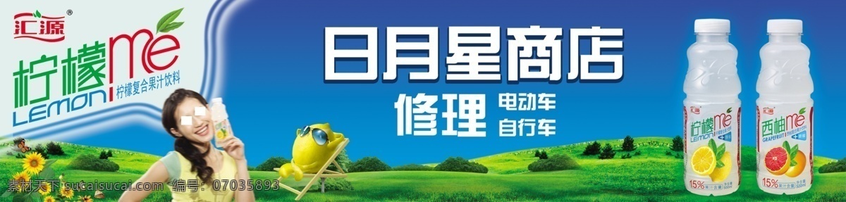 商店门头广告 商店 日月星商店 门牌广告 可乐 柠檬