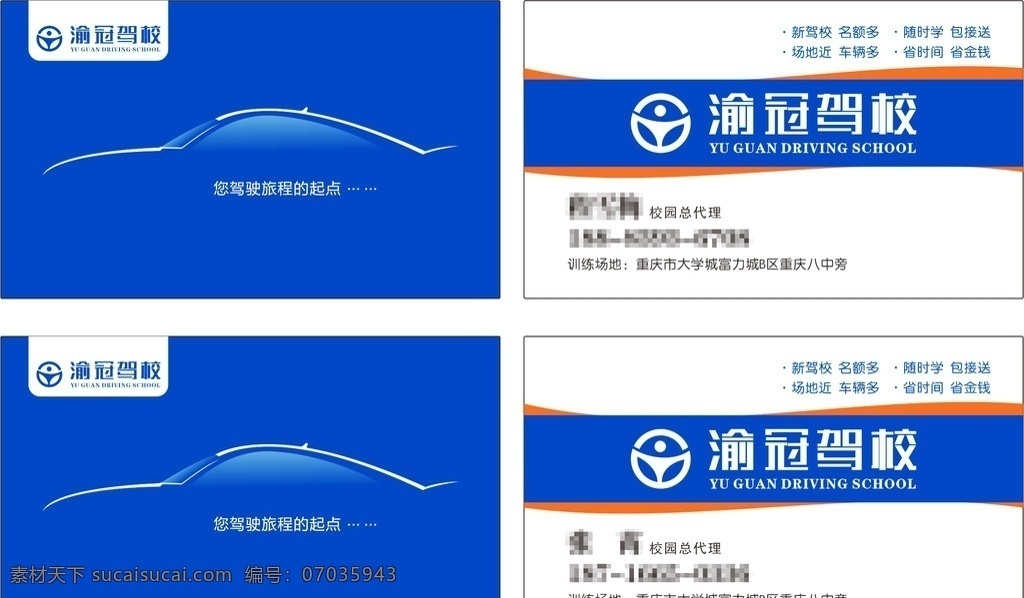 驾校名片 驾校 名片 招生名片 名片设计 简约名片 个性名片 标识设计 名片卡片