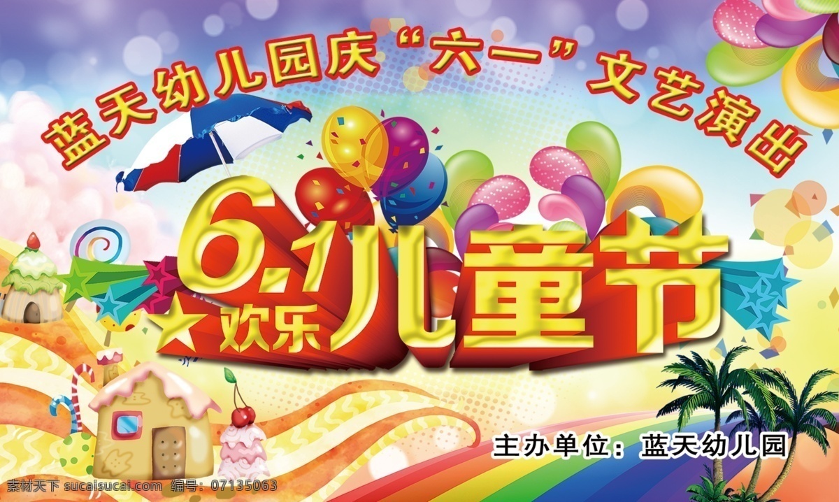 幼儿园 六 一幕 布 儿童节幕布 背景 幕布 学校 儿童节 六一 向日葵 小学