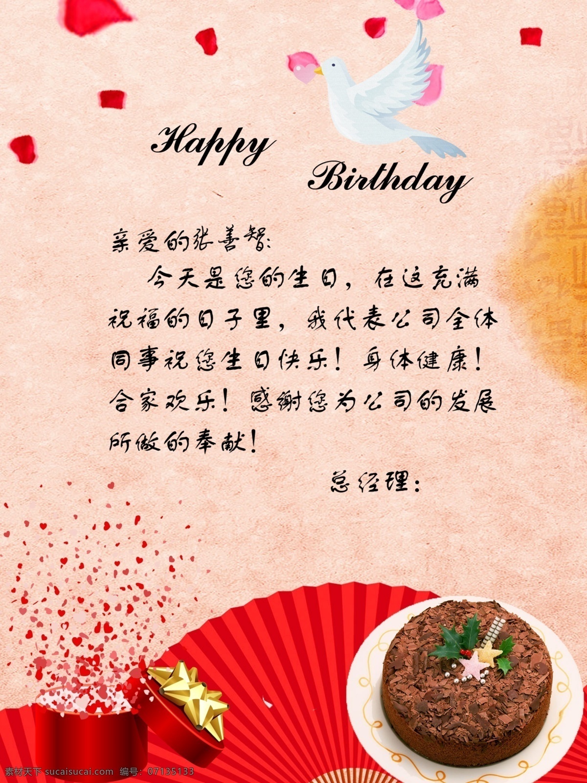 可爱 生日祝福 贺卡 蛋糕 祝福 粉色背景 红色 生日快乐 分层