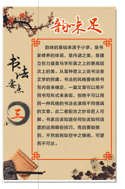 书法要点三 学生书法 书法要点 小学生书法 书法 白色