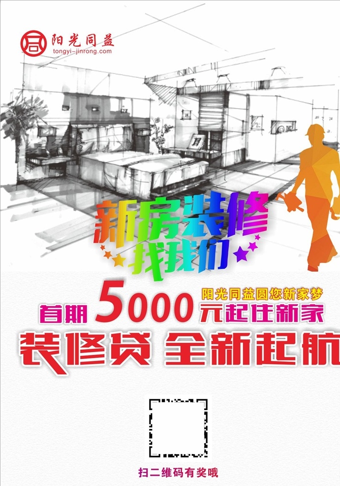 装修贷款海报 装修贷 金融 贷款 装修贷款 无抵押 无担保 贷款装修 金融展架 金融宣传 金融海报 贷款海报 装修贷展架 自由支取 竹子 赚钱 买车 买房 买房海报 买房展架 装修海报 装修宣传 装修贷宣传 装修贷海报 装修公司 海报