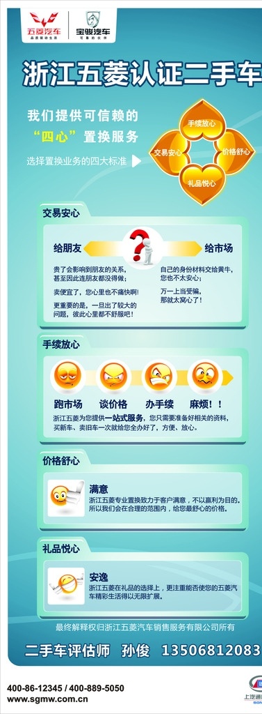 二手车 置换 易拉宝 二手车置换 海报 展架 宣传 五菱 汽车 四心置换 二手车评估 4s店 汽车销售
