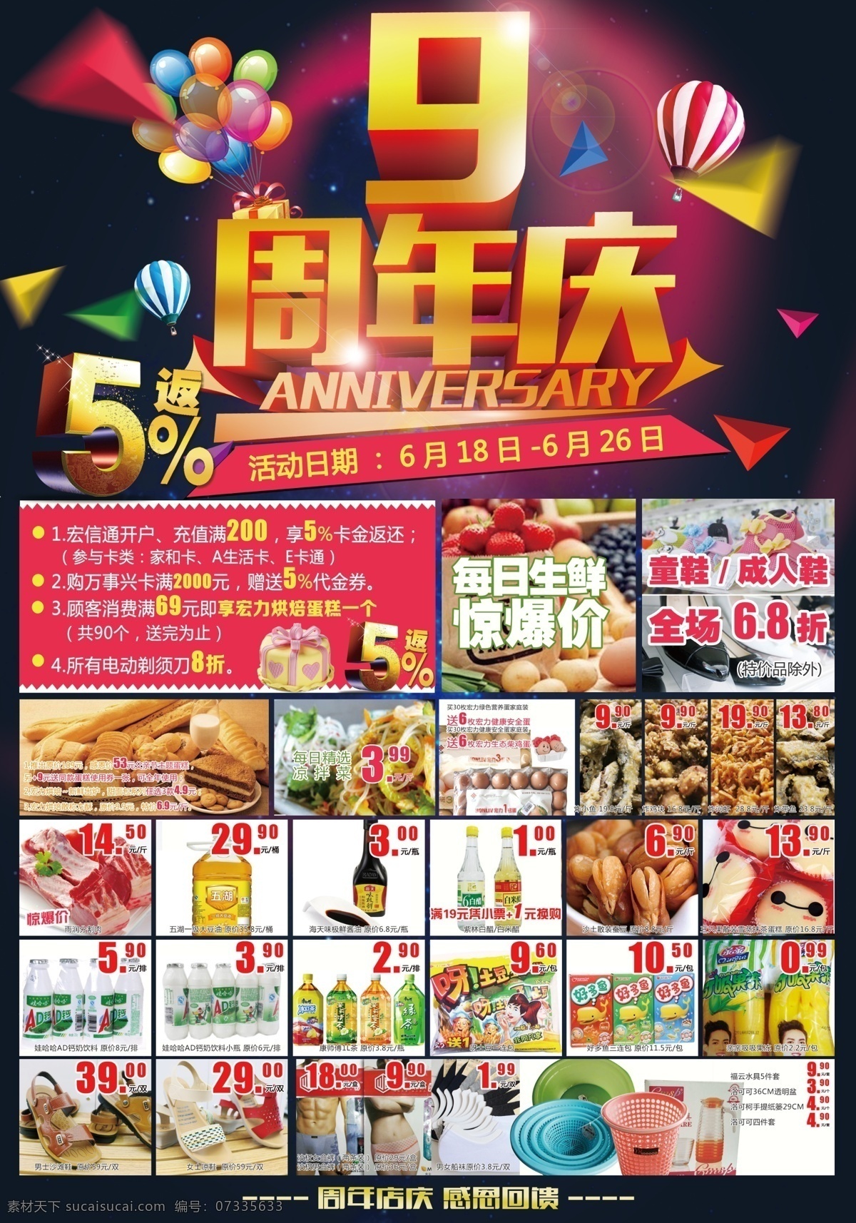 9周年庆 周年店庆 超市彩页 活动 黑色