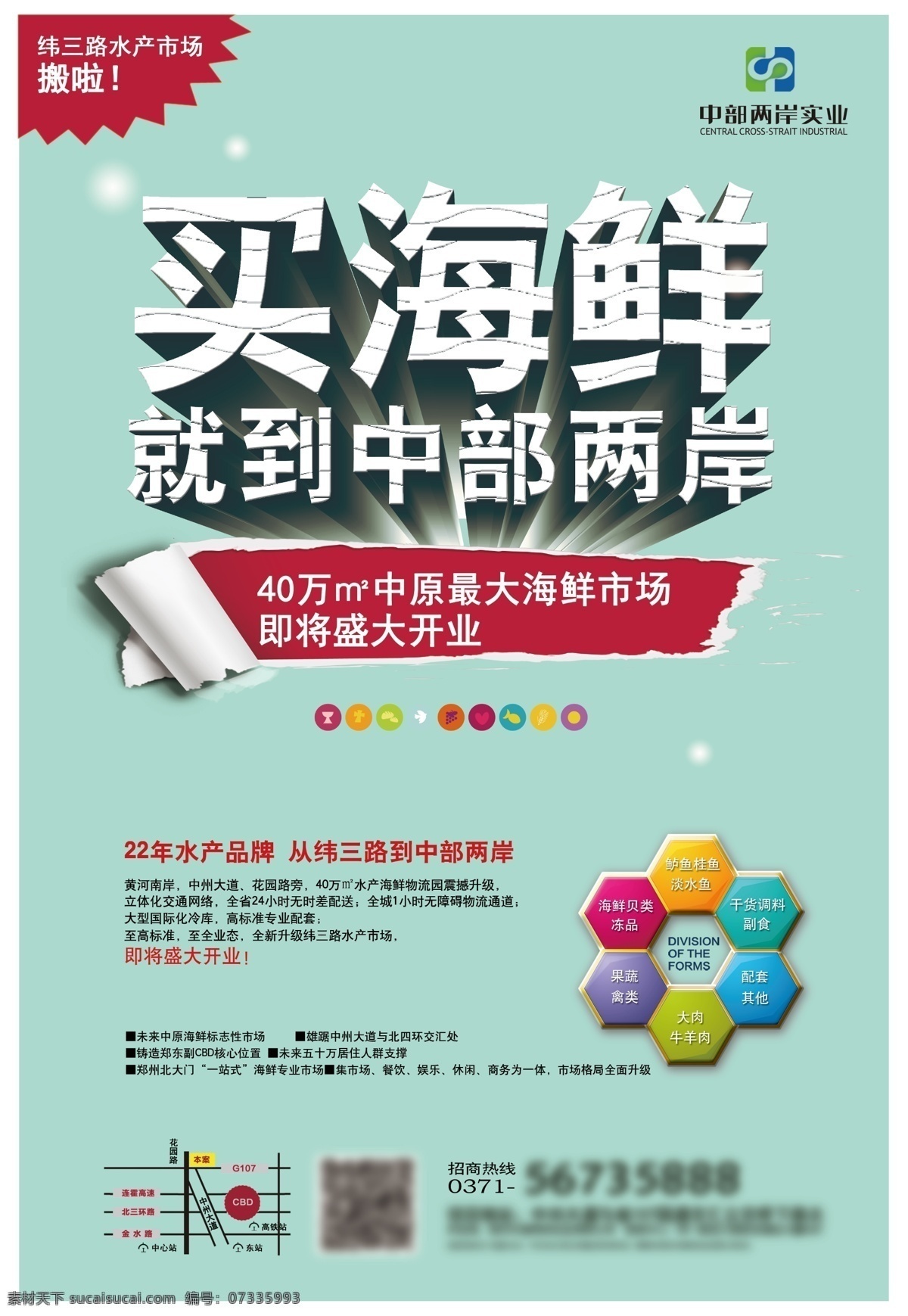 中部 两岸 海鲜 物流 园 报 广 样稿 报广 宣传页 dm单页 开业 海鲜市场 白色