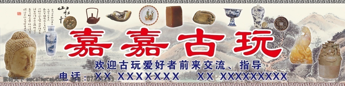 古董招牌 古董 古董广告 古玩 古玩招牌 古玩广告 招牌 古玩素材 古董素材 瓷器 玉器 紫砂壶 铜器 家具 古玩店 古董店 海报 其他模版 广告设计模板 源文件