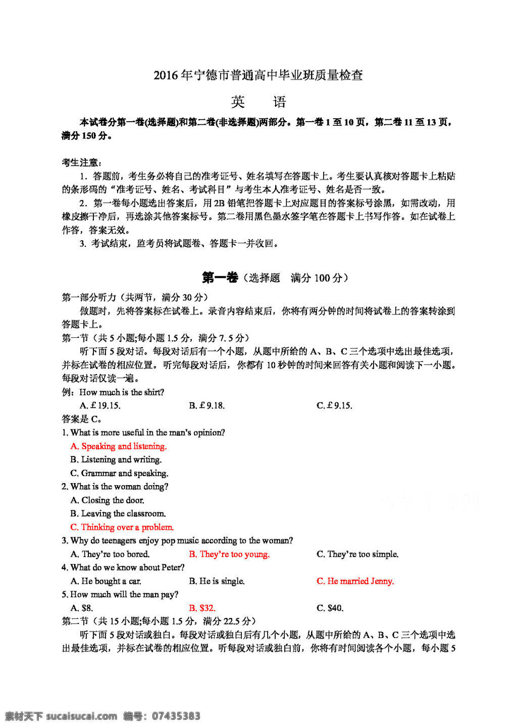高考 专区 英语 福建省 宁德市 普通高中 毕业班 月 质量 检查 试卷 高考专区 人教版