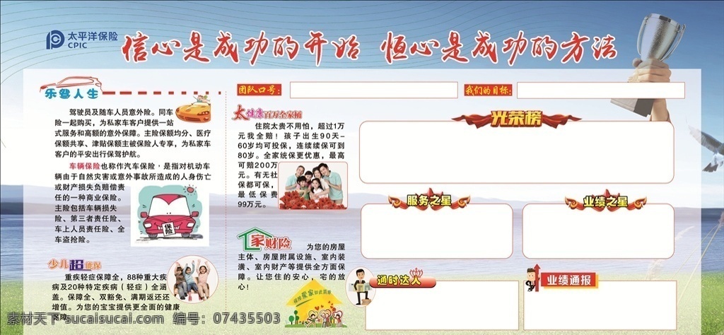 保险公司展板 蓝色展板 太平洋保险 保险公司 展板模版 展板模板
