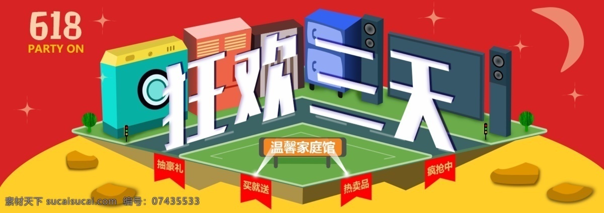 618 狂欢 继续 返 场 三 天 banner 618狂欢 狂欢继续海报 618海报 海报 返场三天
