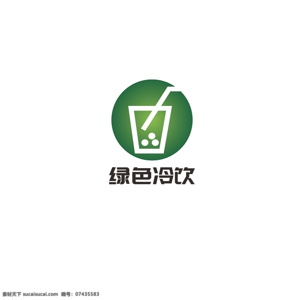绿色 冷饮 logo 杯子 饮料 健康 气泡 天然