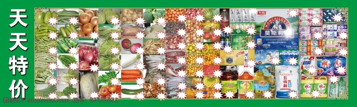 超市 水果 蔬菜 粮油 茄子 黄瓜 豆角 卫生纸 九三豆油 菜花 西兰花 奶 分层精确 分层